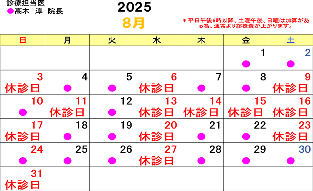 髙木整形外科医院