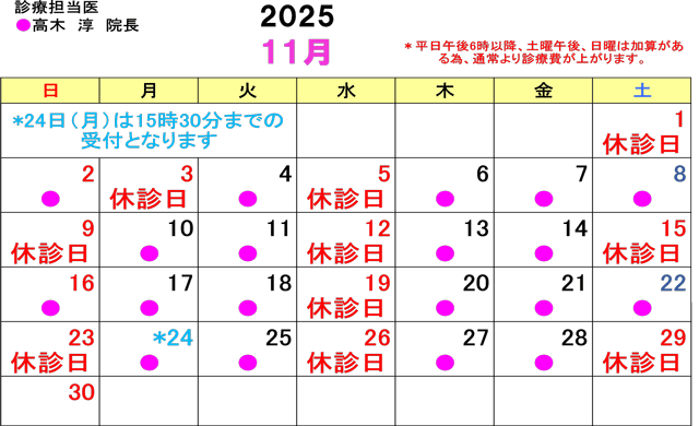 髙木整形外科医院