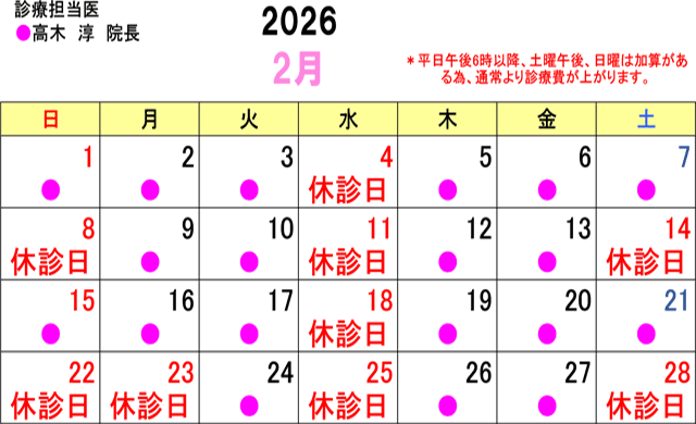 髙木整形外科医院